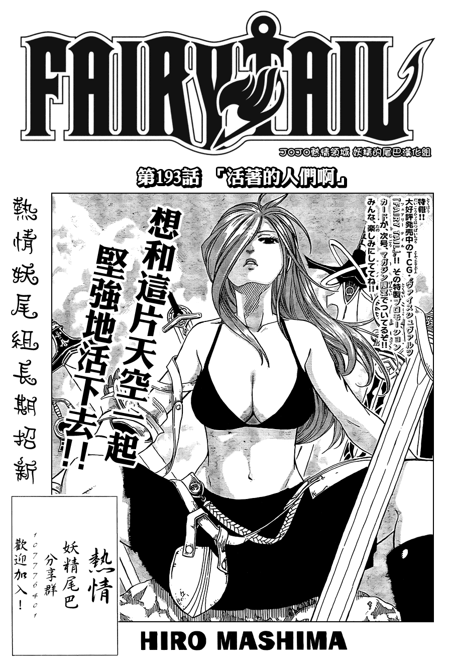 🍜妖精的尾巴 第193话 第1页
