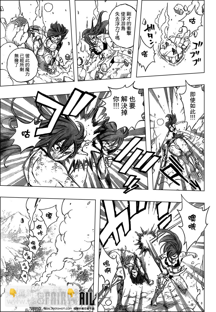 🍜妖精的尾巴 第193话 第10页