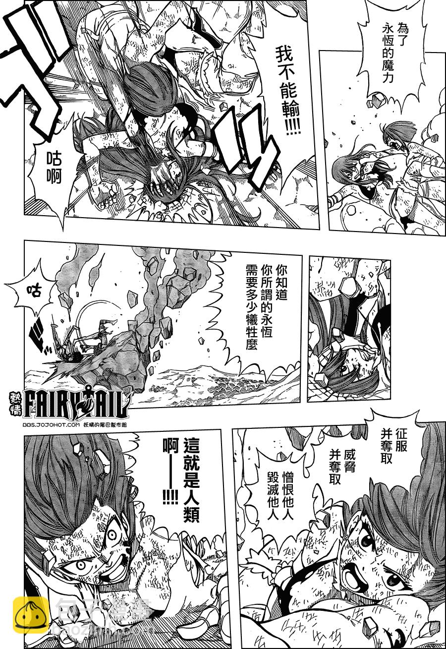 🍜妖精的尾巴 第193话 第11页
