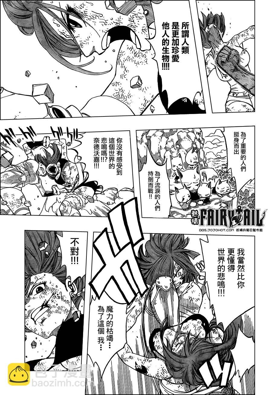 🍜妖精的尾巴 第193话 第12页