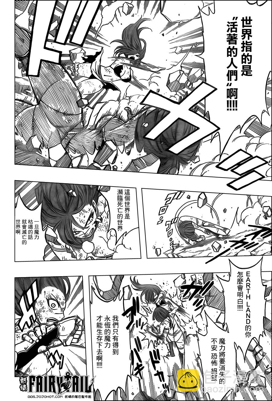 🍜妖精的尾巴 第193话 第13页