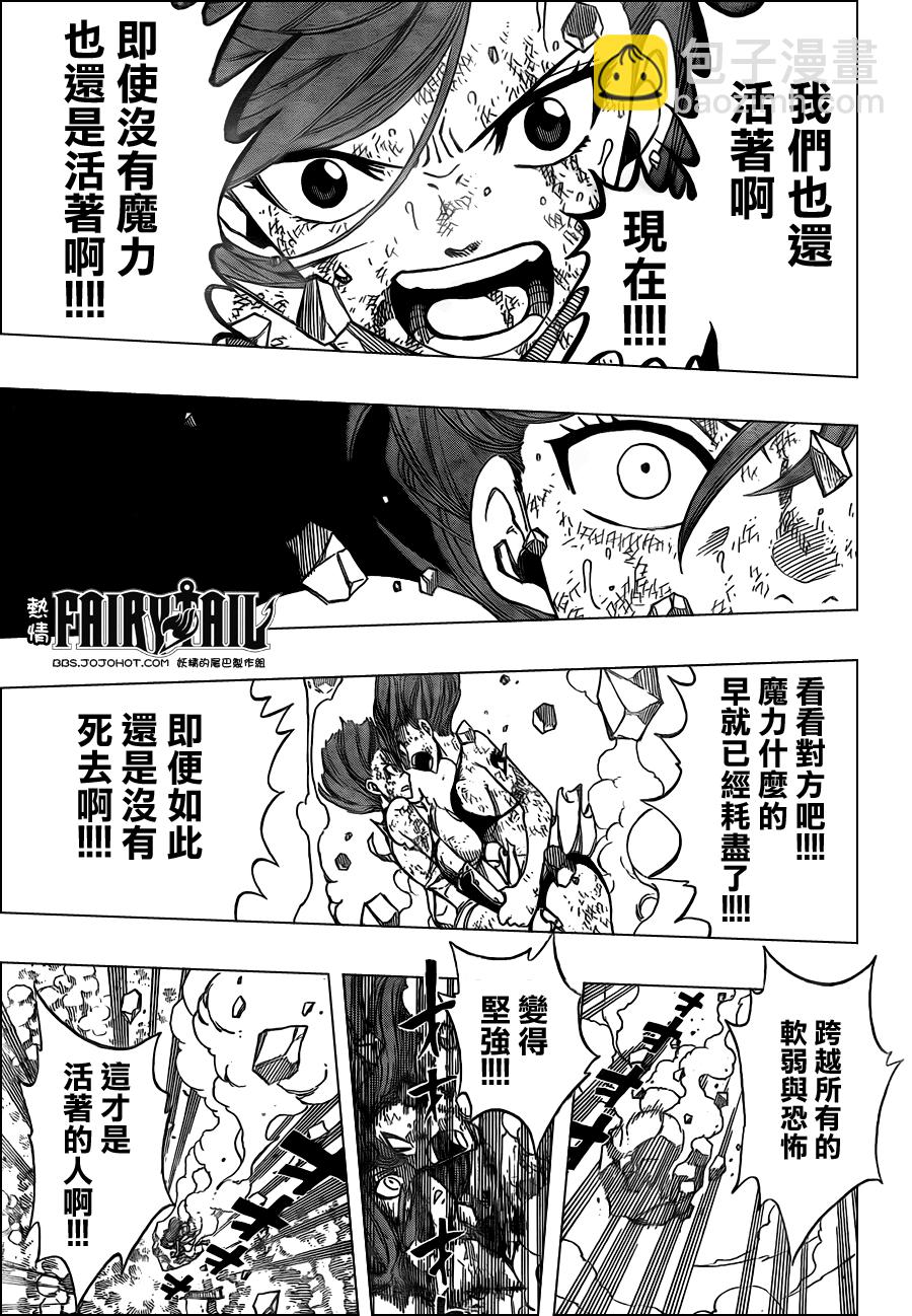 🍜妖精的尾巴 第193话 第14页