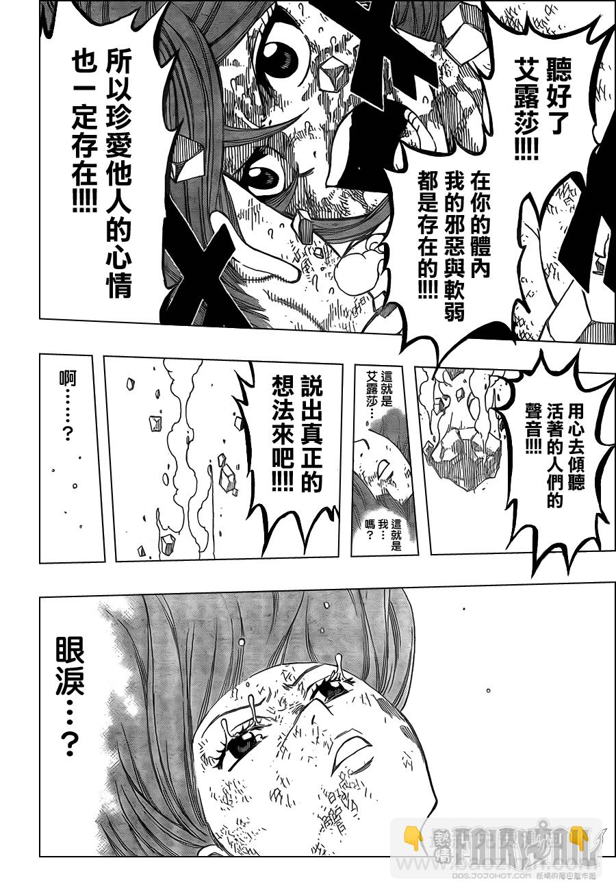 🍜妖精的尾巴 第193话 第15页