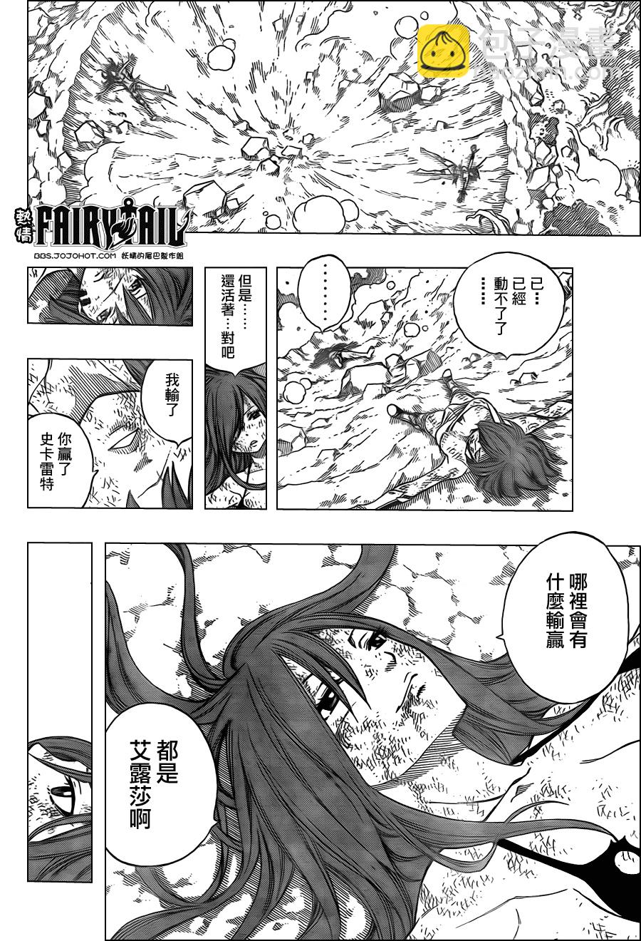 🍜妖精的尾巴 第193话 第17页