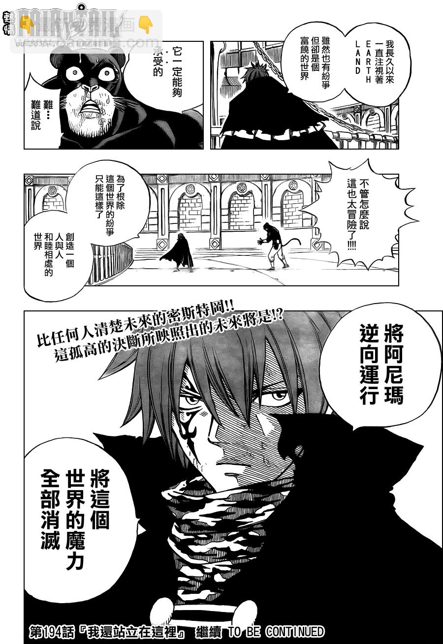 🍜妖精的尾巴 第193话 第19页