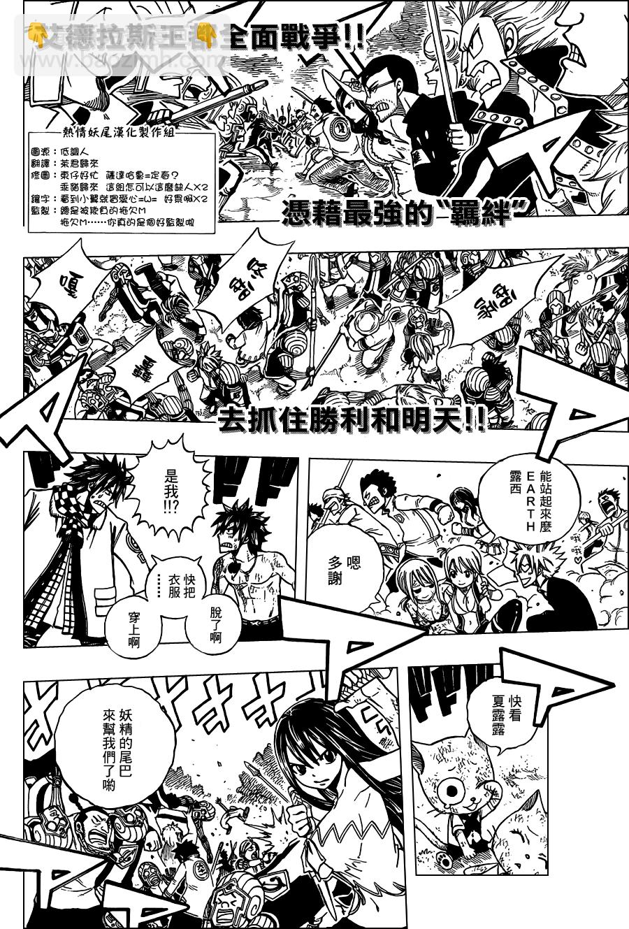 🍜妖精的尾巴 第193话 第2页