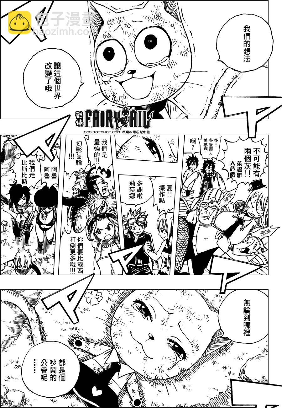 🍜妖精的尾巴 第193话 第3页