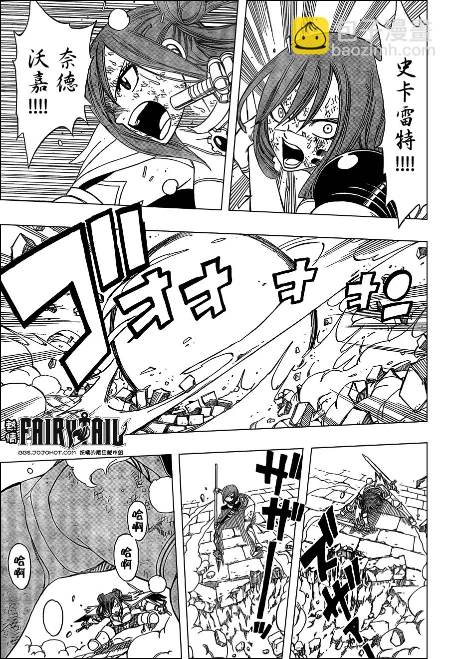 🍜妖精的尾巴 第193话 第5页