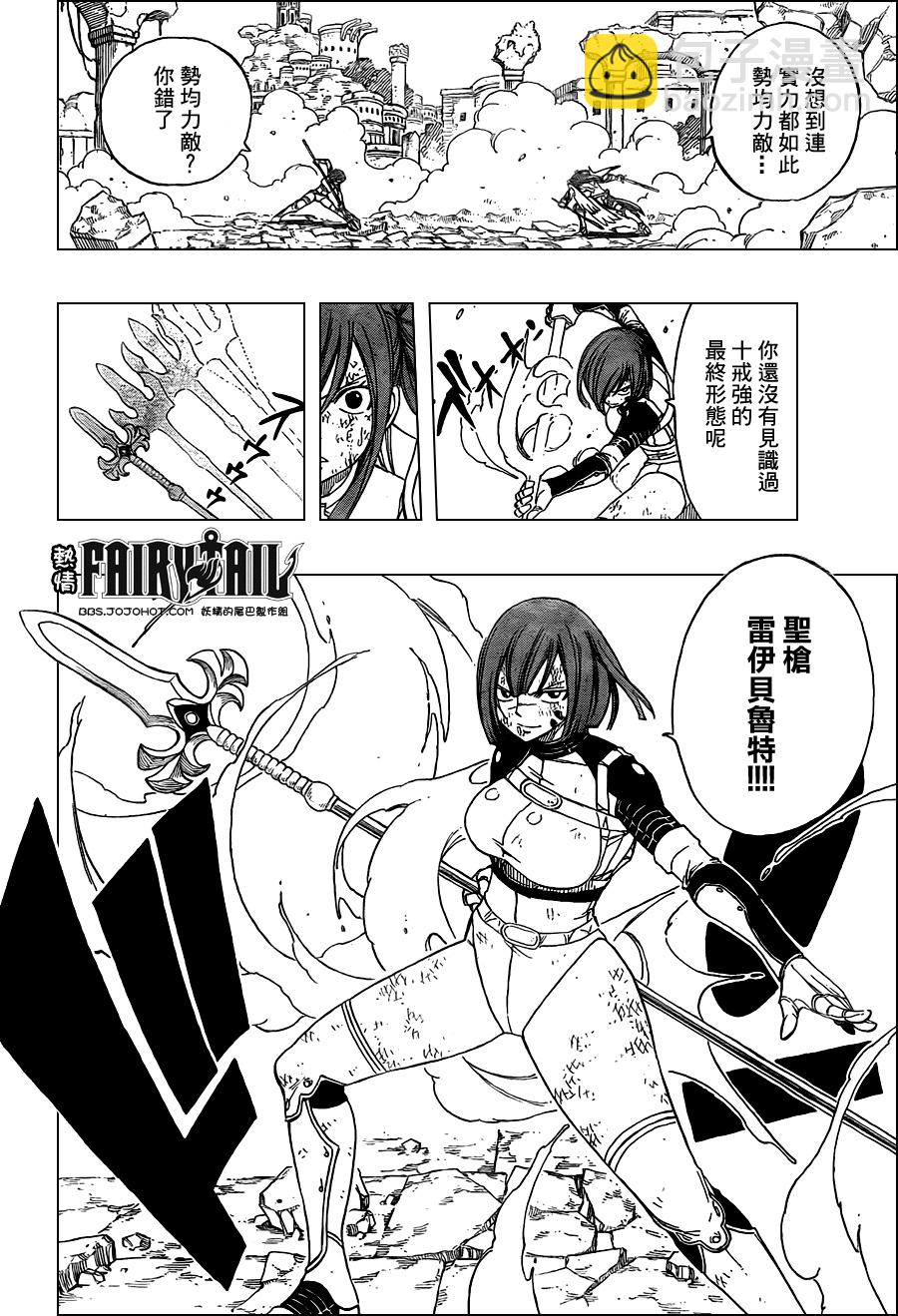 🍜妖精的尾巴 第193话 第6页