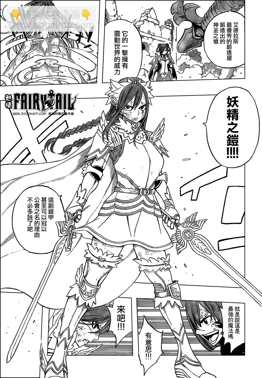 🍜妖精的尾巴 第193话 第7页