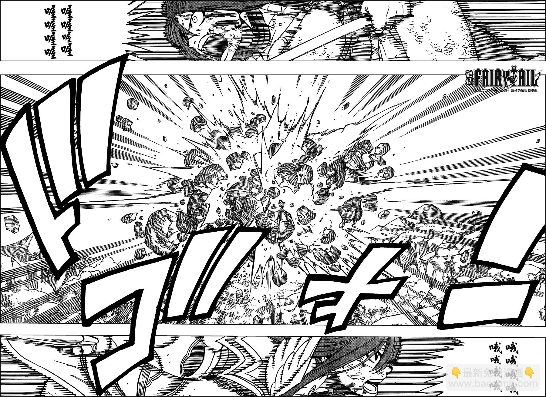 🍜妖精的尾巴 第193话 第8页