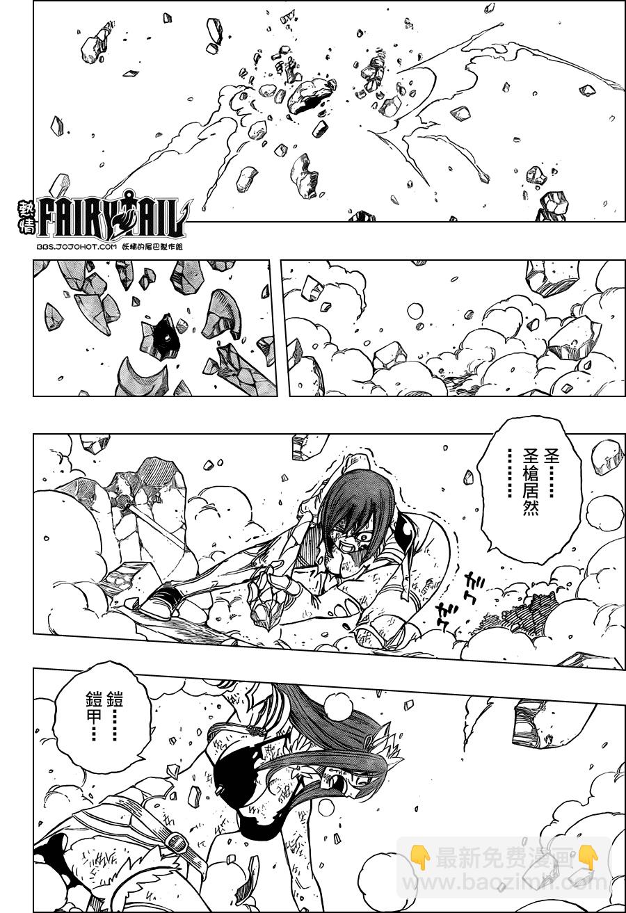 🍜妖精的尾巴 第193话 第9页