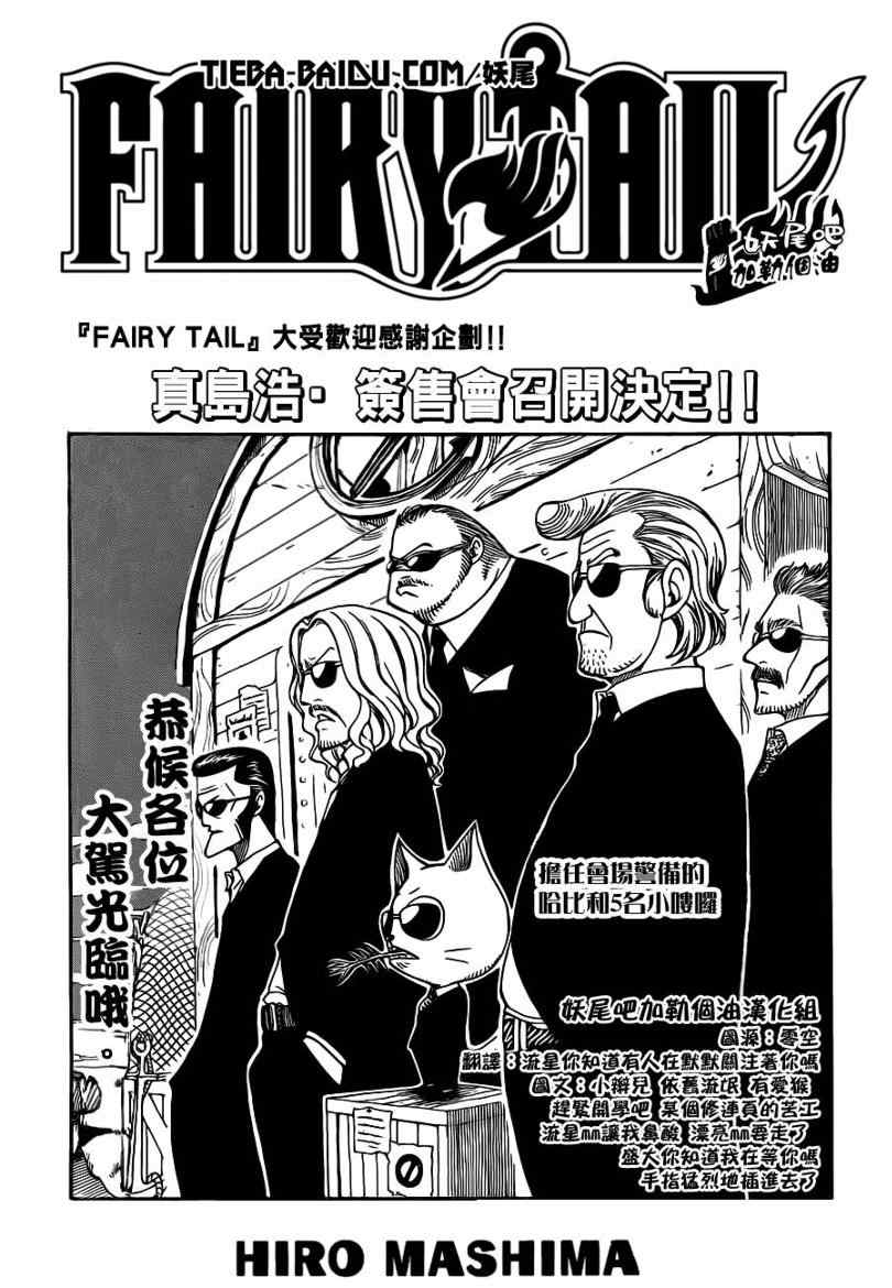 🍜妖精的尾巴 第195话 第1页