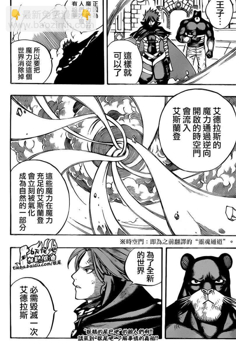 🍜妖精的尾巴 第195话 第10页