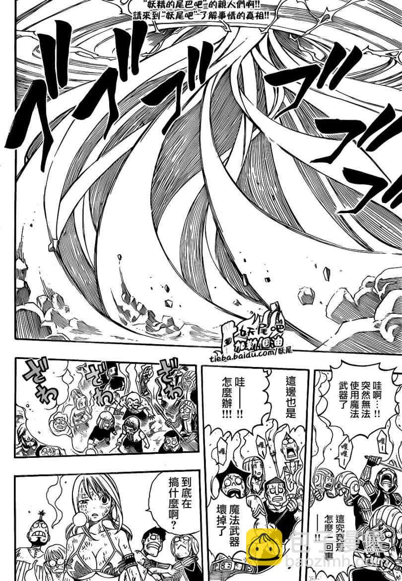 🍜妖精的尾巴 第195话 第11页