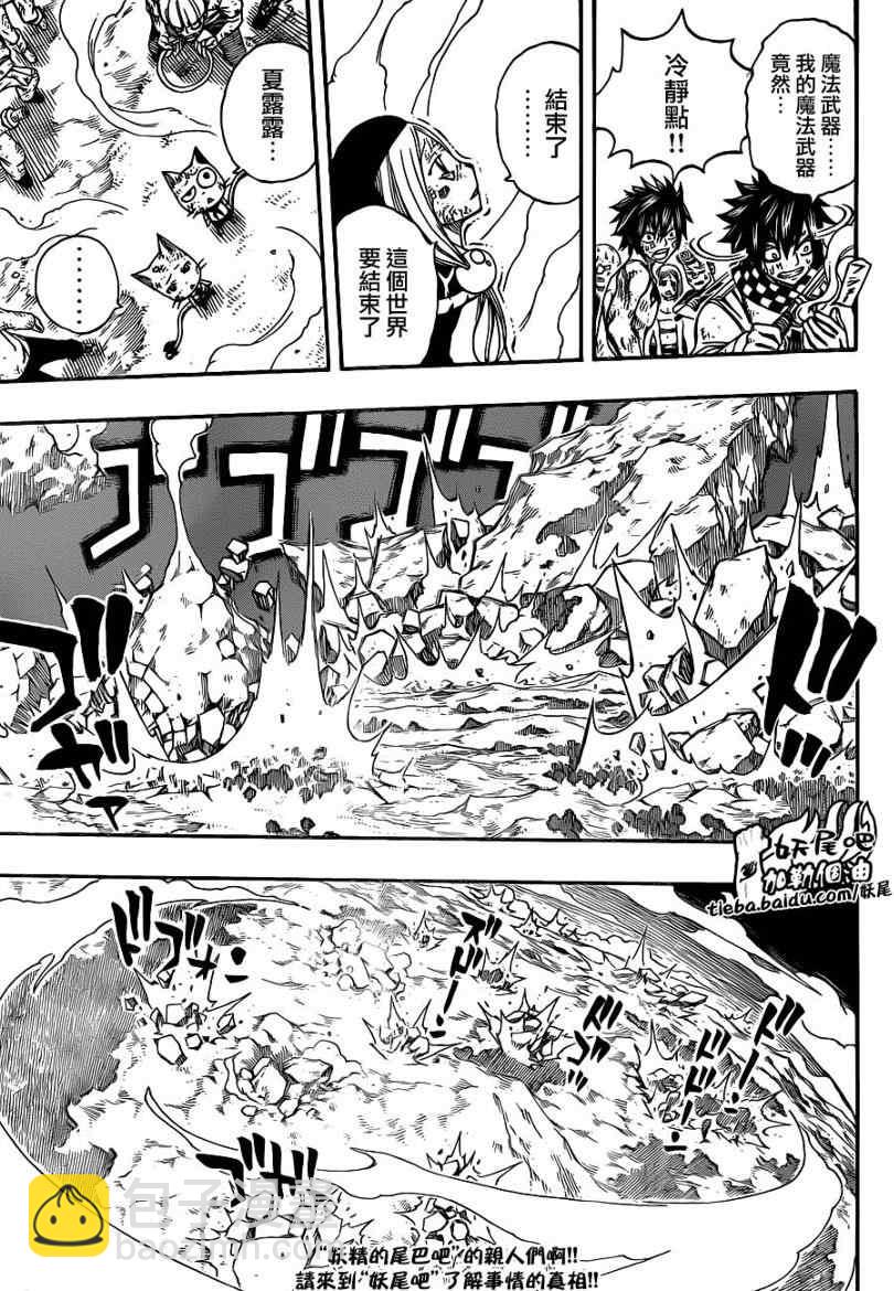 🍜妖精的尾巴 第195话 第12页