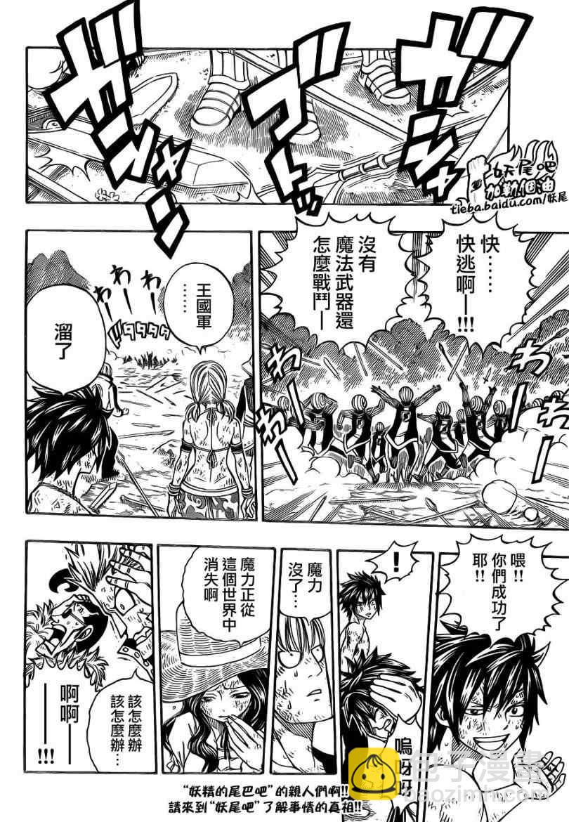 🍜妖精的尾巴 第195话 第13页