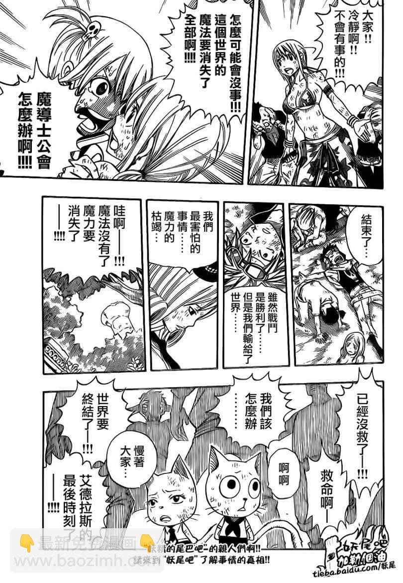 🍜妖精的尾巴 第195话 第14页