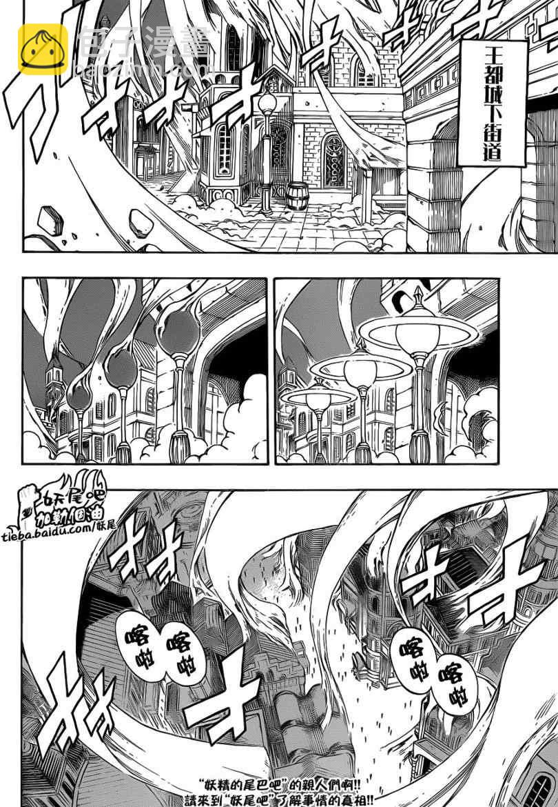 🍜妖精的尾巴 第195话 第15页