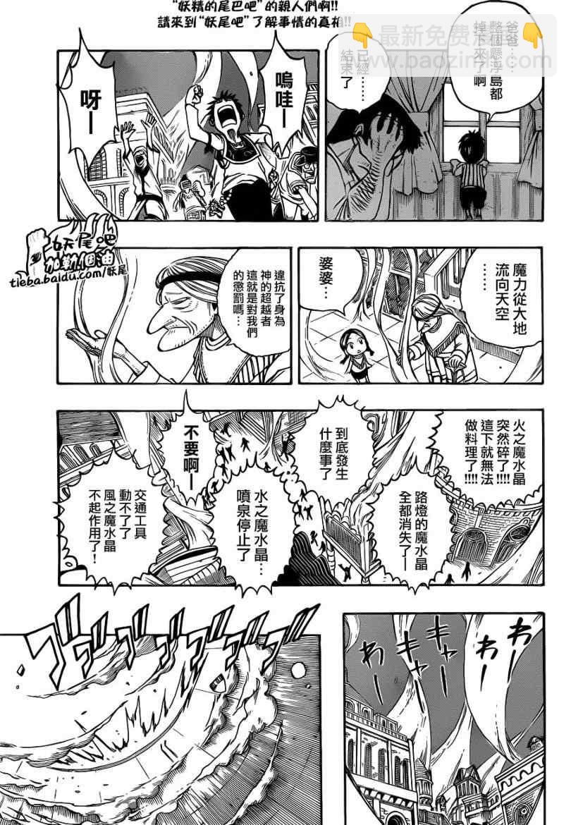 🍜妖精的尾巴 第195话 第16页