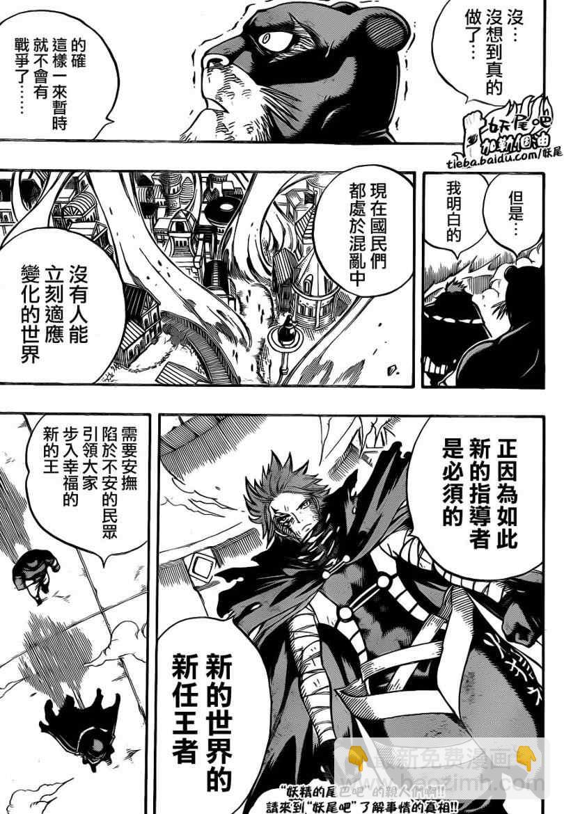 🍜妖精的尾巴 第195话 第17页