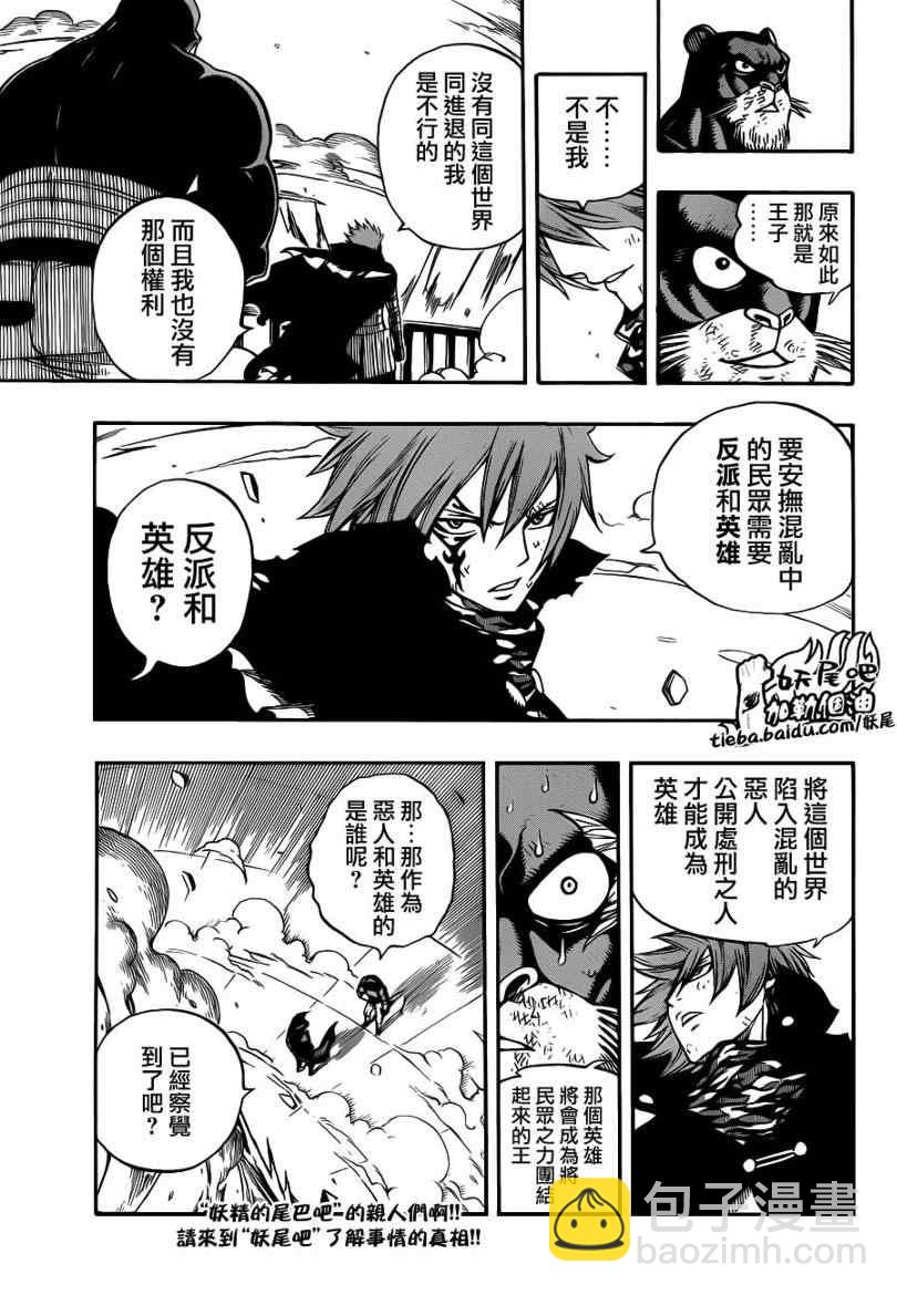 🍜妖精的尾巴 第195话 第18页