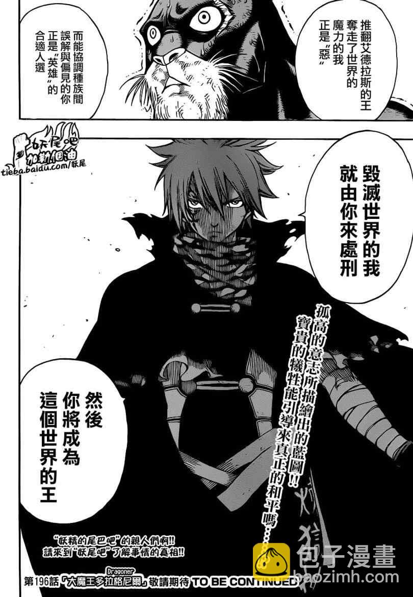 🍜妖精的尾巴 第195话 第19页