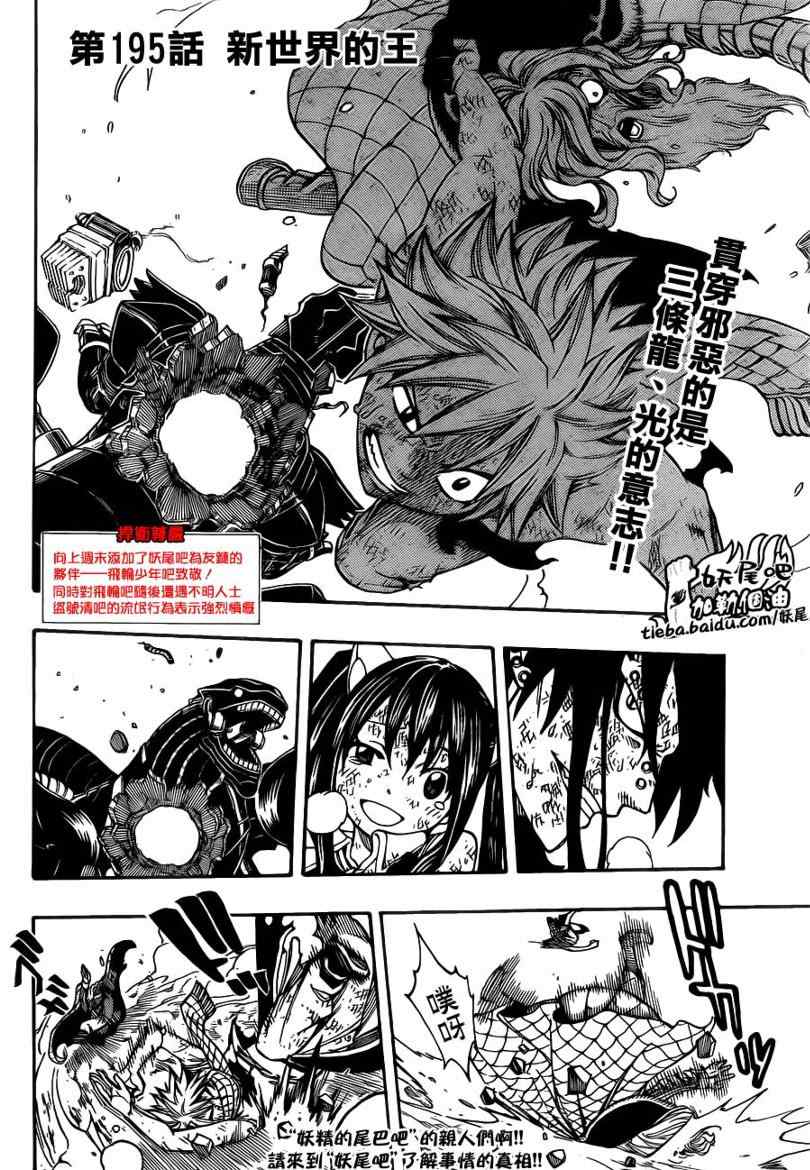🍜妖精的尾巴 第195话 第2页