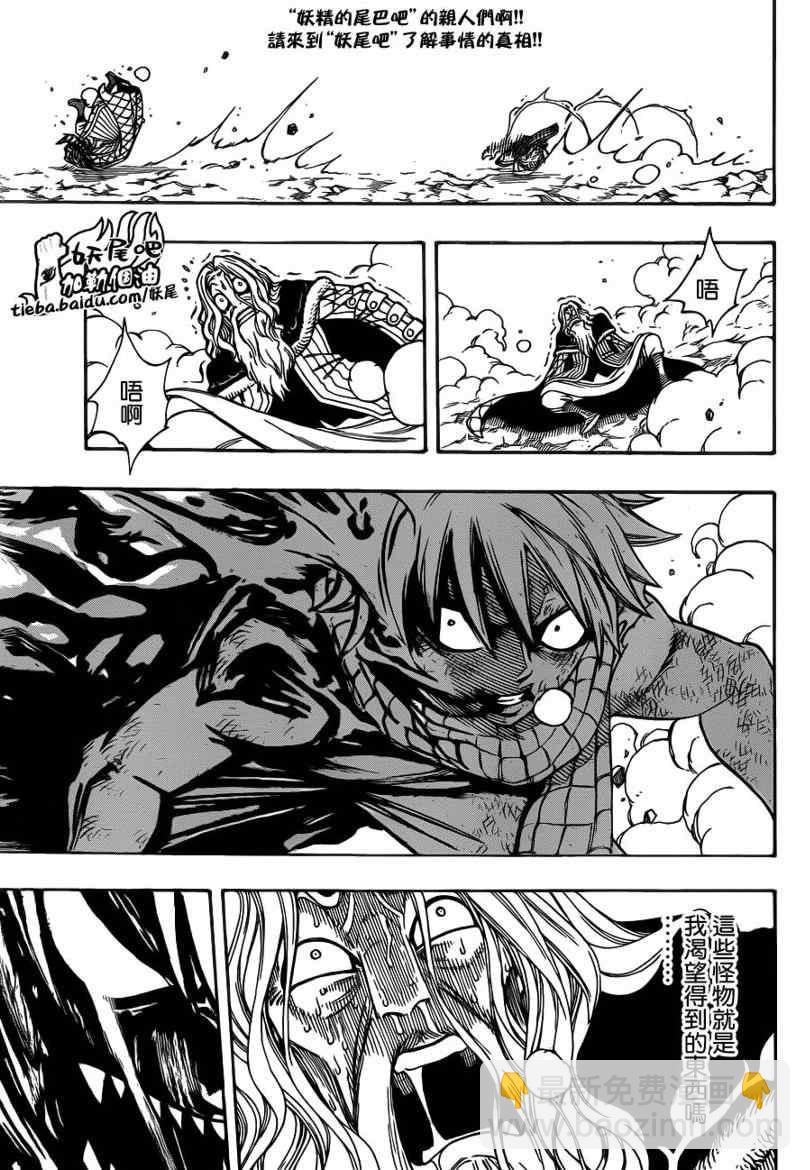 🍜妖精的尾巴 第195话 第3页