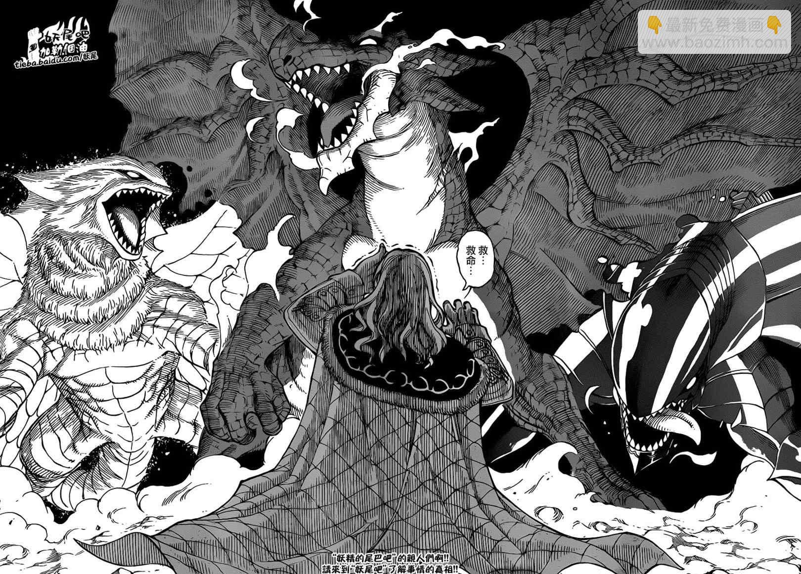 🍜妖精的尾巴 第195话 第4页