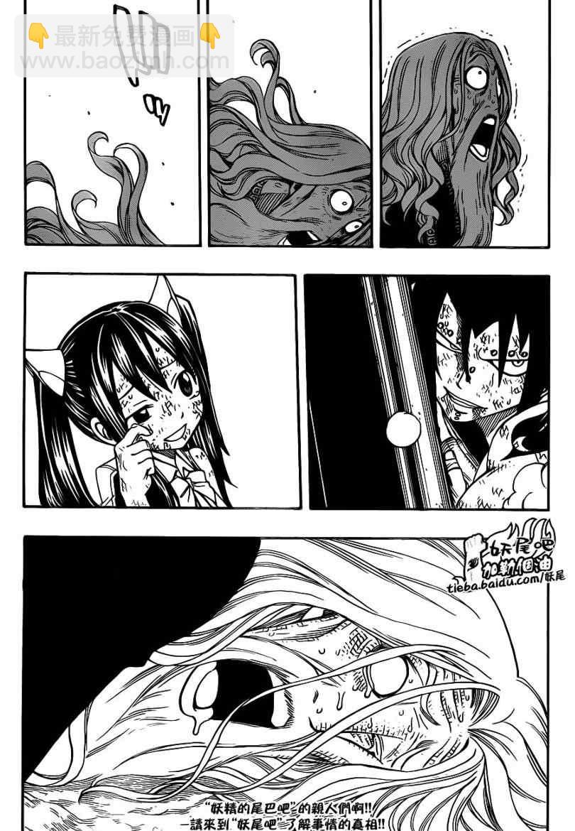 🍜妖精的尾巴 第195话 第5页