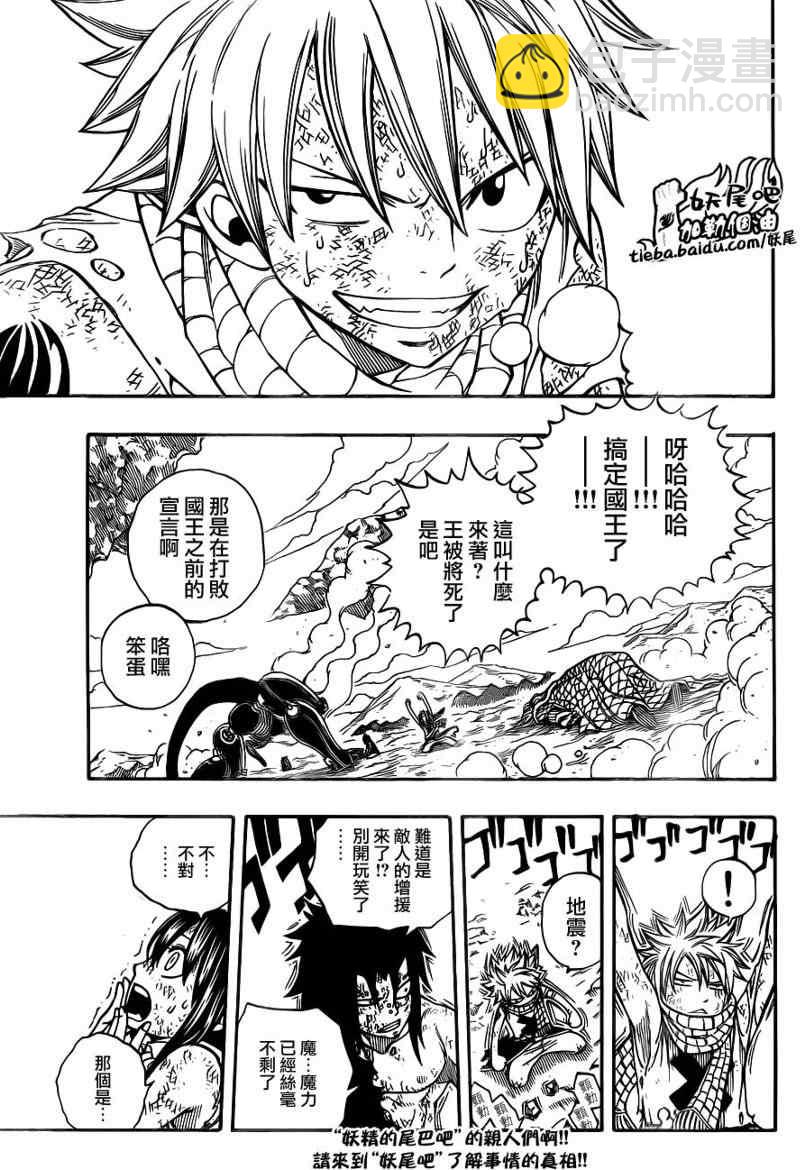 🍜妖精的尾巴 第195话 第6页