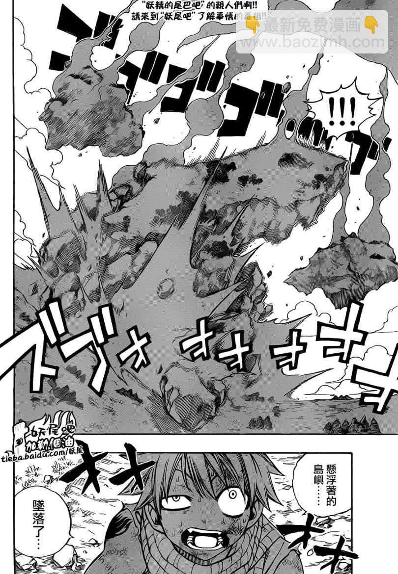 🍜妖精的尾巴 第195话 第7页