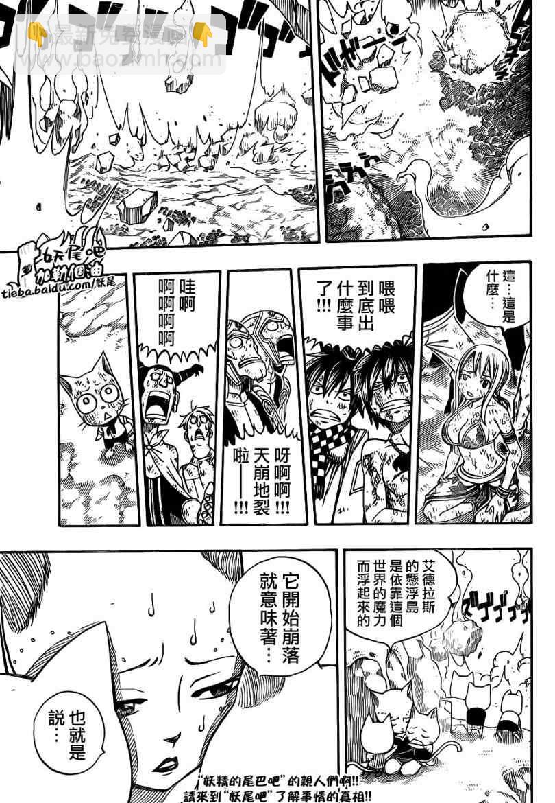 🍜妖精的尾巴 第195话 第8页