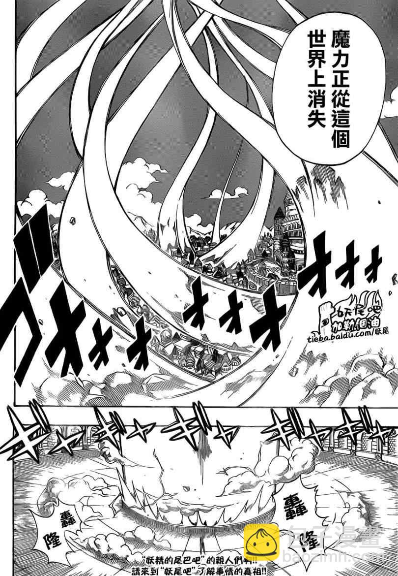 🍜妖精的尾巴 第195话 第9页