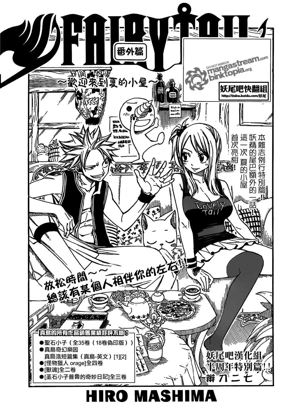 🍜妖精的尾巴 Fairy Tail 番外篇 第1页