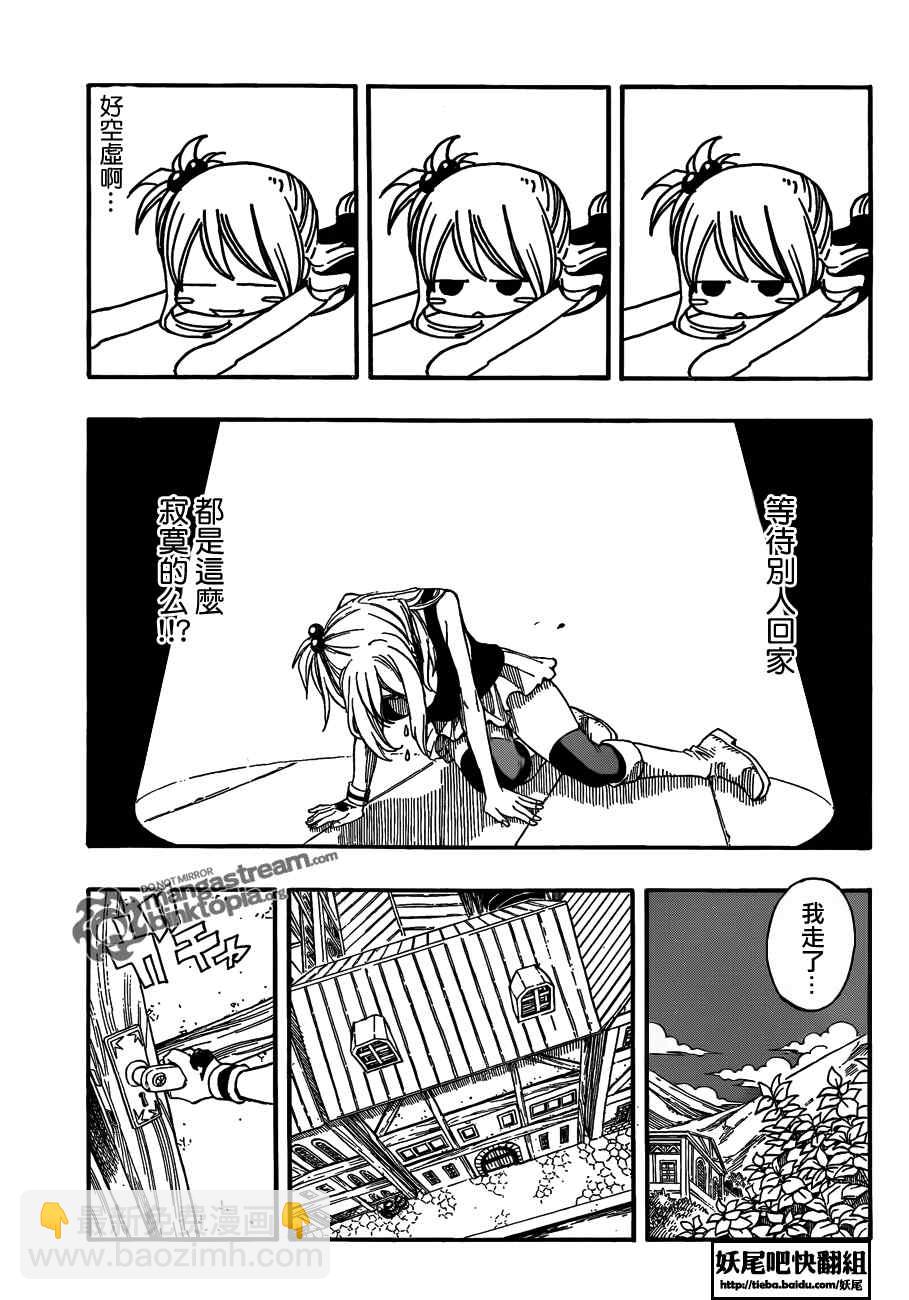 🍜妖精的尾巴 Fairy Tail 番外篇 第10页