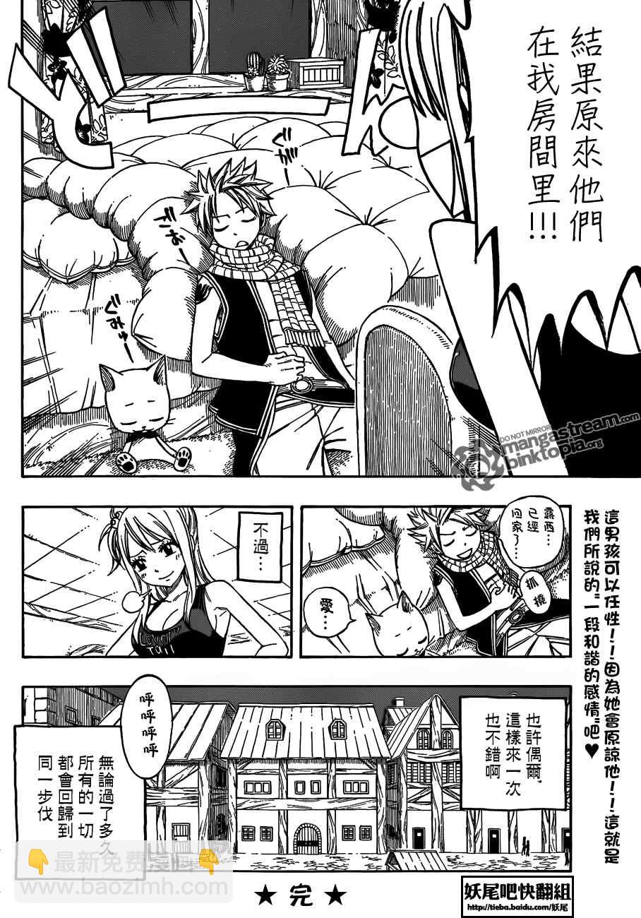 🍜妖精的尾巴 Fairy Tail 番外篇 第11页