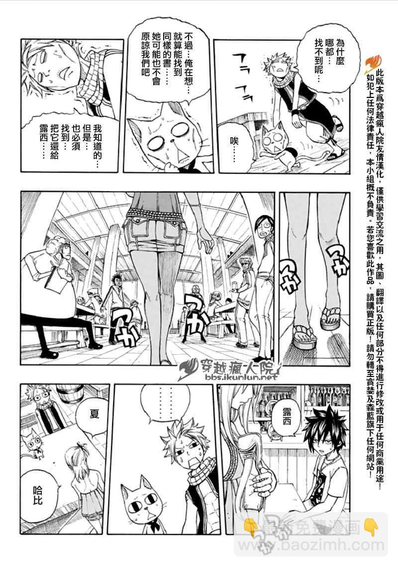 🍜妖精的尾巴 Fairy Tail 番外篇 第12页