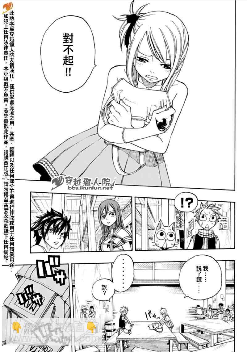 🍜妖精的尾巴 Fairy Tail 番外篇 第13页