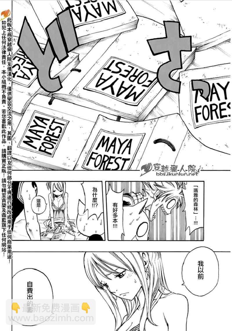 🍜妖精的尾巴 Fairy Tail 番外篇 第14页