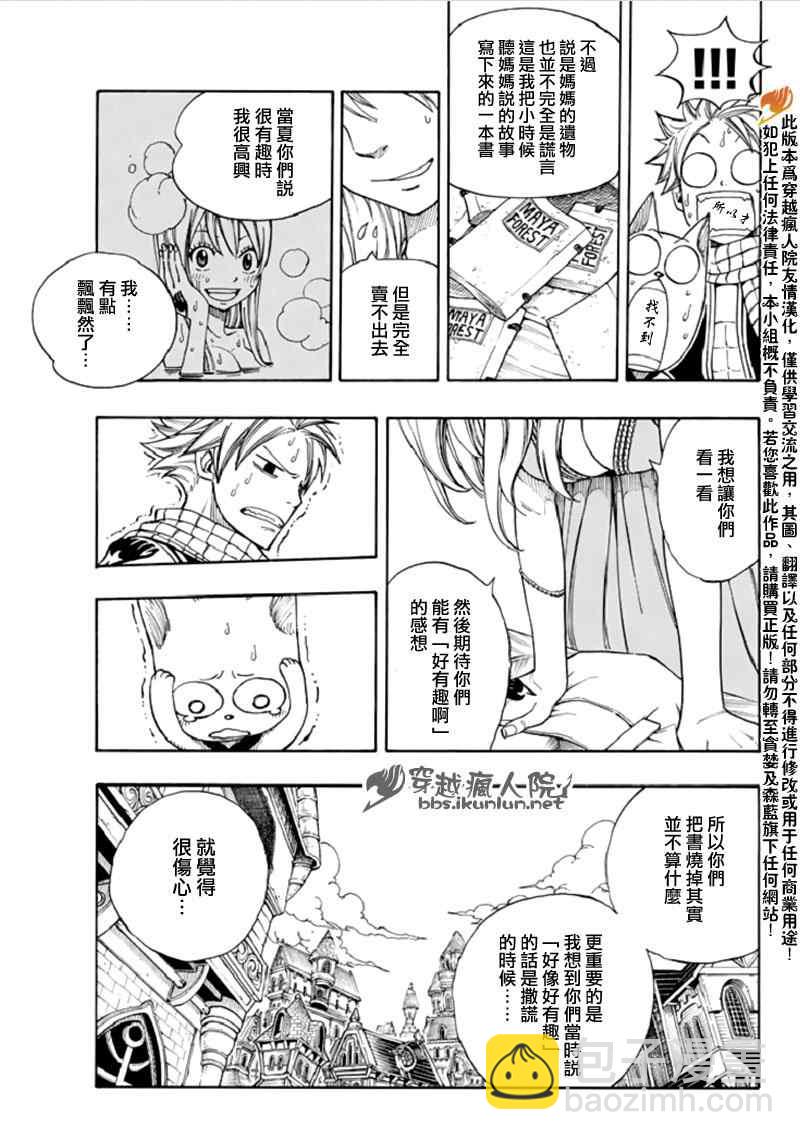 🍜妖精的尾巴 Fairy Tail 番外篇 第15页