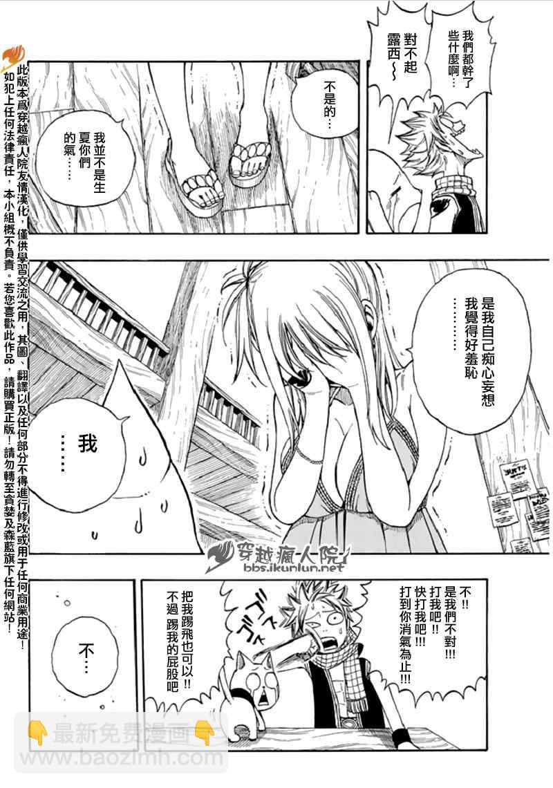 🍜妖精的尾巴 Fairy Tail 番外篇 第16页