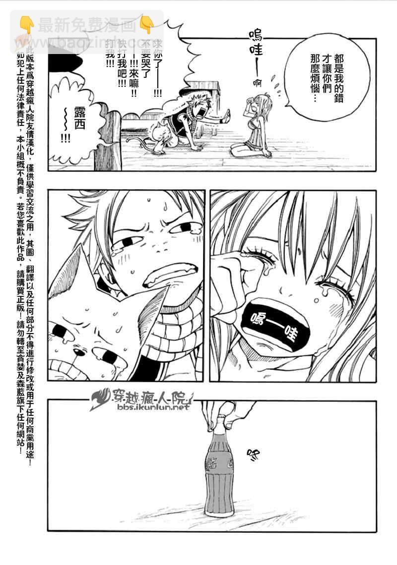 🍜妖精的尾巴 Fairy Tail 番外篇 第17页