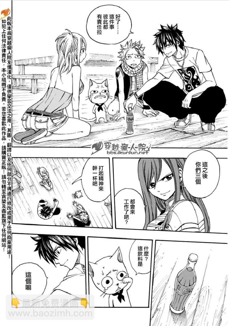 🍜妖精的尾巴 Fairy Tail 番外篇 第18页