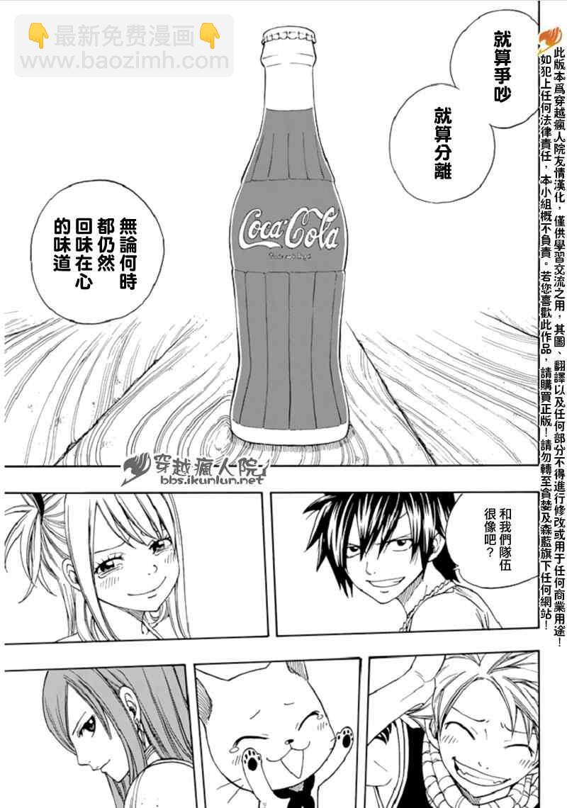 🍜妖精的尾巴 Fairy Tail 番外篇 第19页