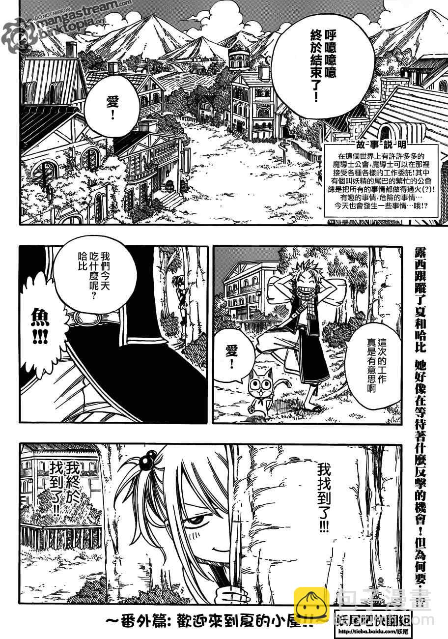 🍜妖精的尾巴 Fairy Tail 番外篇 第2页
