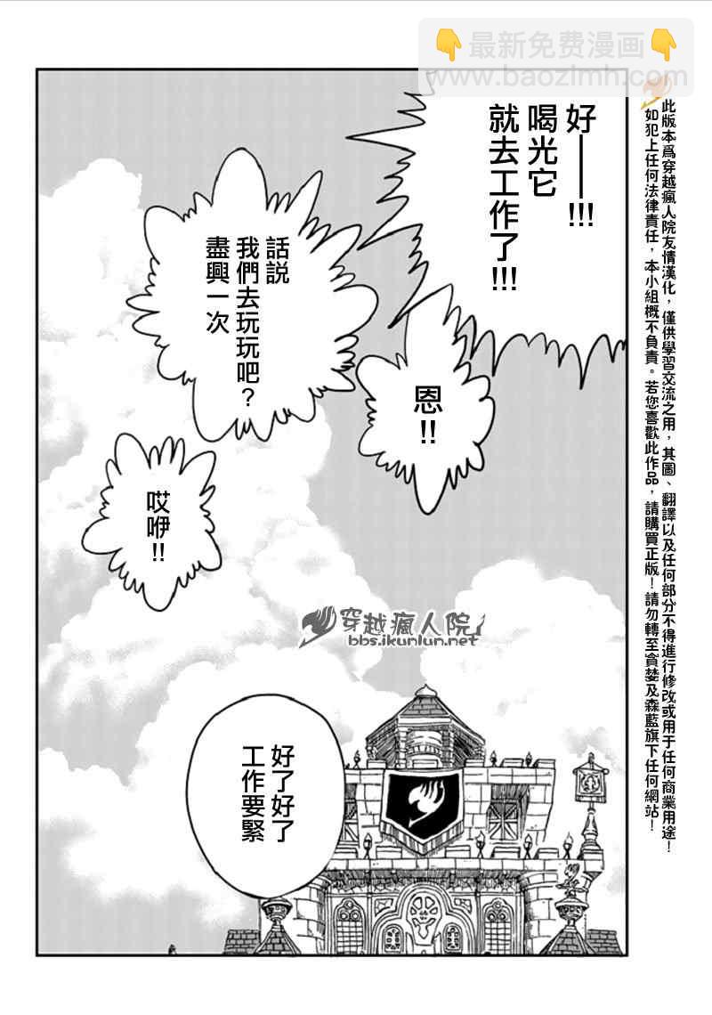 🍜妖精的尾巴 Fairy Tail 番外篇 第20页