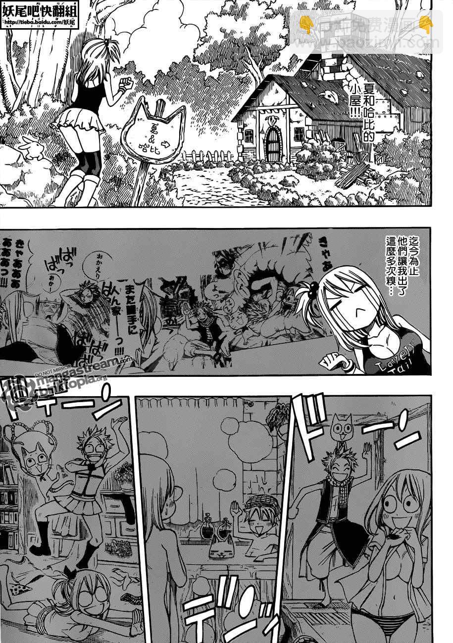 🍜妖精的尾巴 Fairy Tail 番外篇 第3页