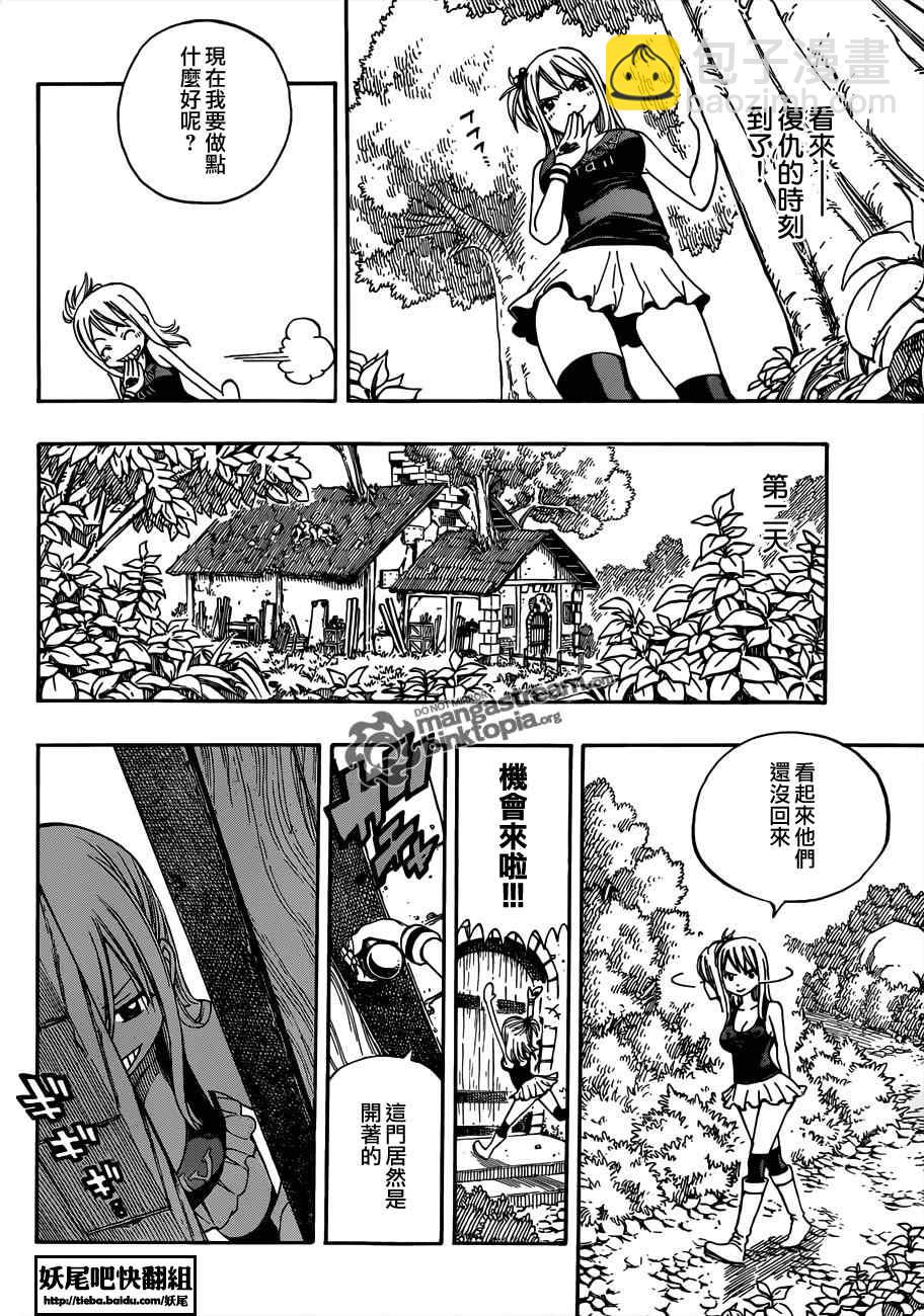 🍜妖精的尾巴 Fairy Tail 番外篇 第4页
